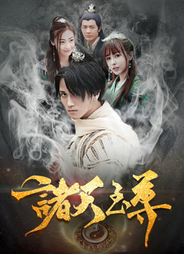 《古灵精探粤语》电视剧高清全集