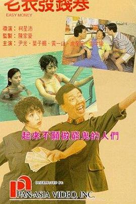 《高速公路宗族》电影高清完整版