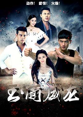 《我是车手》电影高清完整版