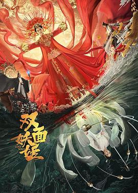 《殉难者》电影高清完整版