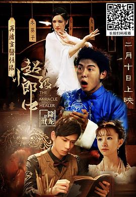 《月光光心慌慌3》电影高清完整版