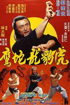 《虎胆忠魂》电影高清完整版