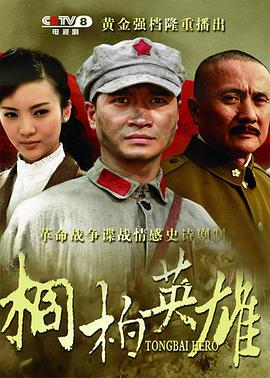 《远征！远征！》电视剧高清全集