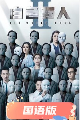 《无声的证言第二十六季》电视剧高清全集