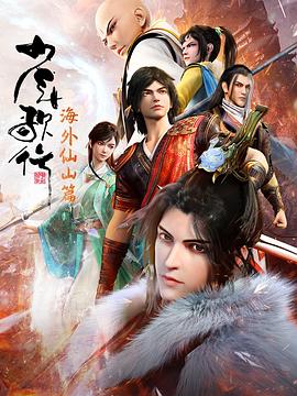 《西行纪第五季》动漫高清全集