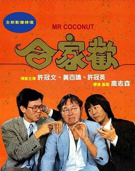 《消灭号地车》电影高清完整版