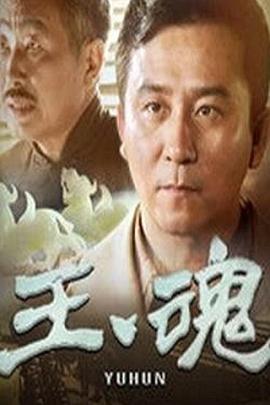 《华山论剑之九阴真经》电视剧高清全集