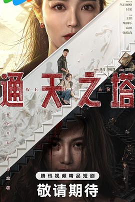《整编奸细》电影高清完整版