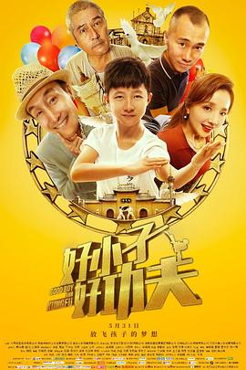 《谁说咱们不会爱2》电影高清完整版