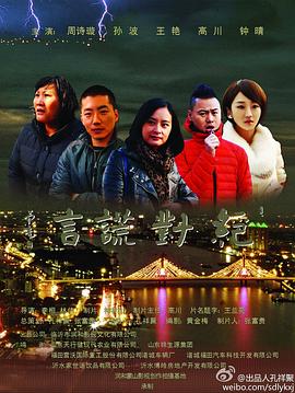 《双面狐》电影高清完整版