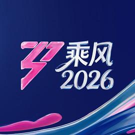 《萌学园之圣战复兴》电视剧高清全集