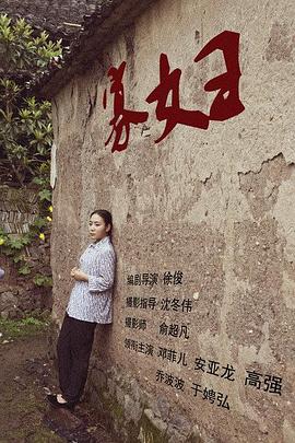 《救火奶爸》电影高清完整版