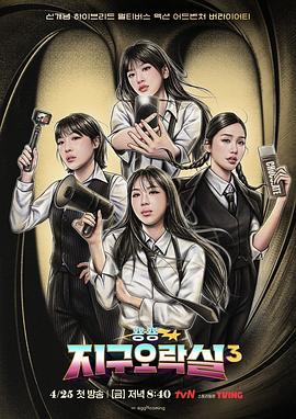 《天呐我的丧尸！》电影高清完整版