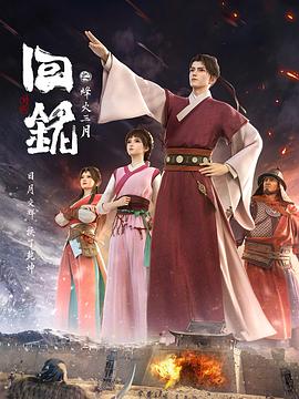 《决战逝世谷》电影高清完整版