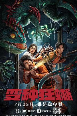 《破奸锄贼》电影高清完整版