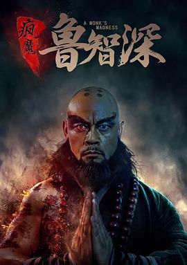 《牧师的结局》电影高清完整版