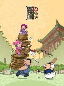 《滨西小镇》电影高清完整版