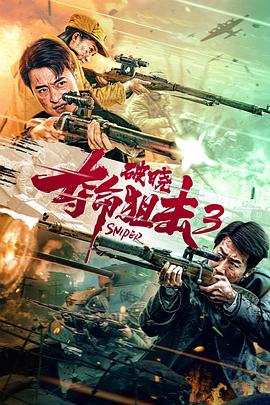 《宿敌第二季》电视剧高清全集
