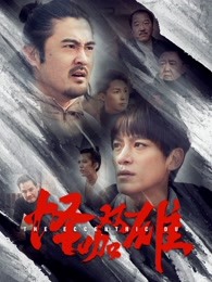 《菜鸟老警第七季》电视剧高清全集