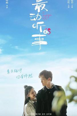 《情场现形记》电影高清完整版