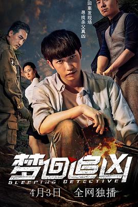 《三目先生》电影高清完整版