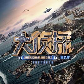 《踩虎尾的男人》电影高清完整版