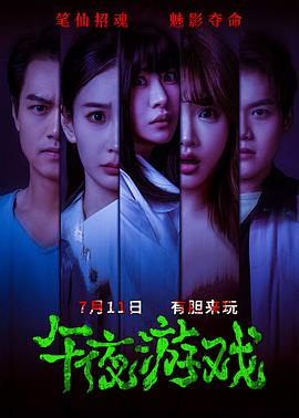 《飞越谜情粤语》电影高清完整版