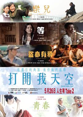 《人生满意衰尽欢粤语》电影高清完整版