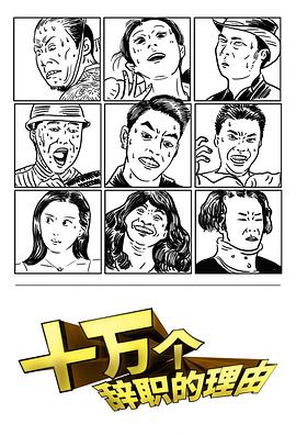 《全家一同上》综艺高清完整版