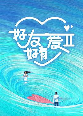 《玫瑰公寓》电视剧高清全集