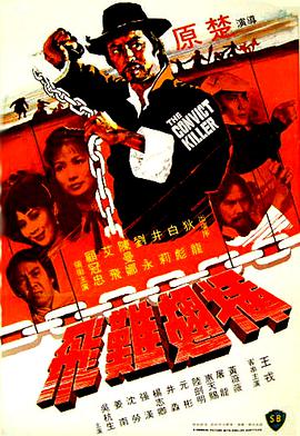 《摩登如来神掌》电影高清完整版