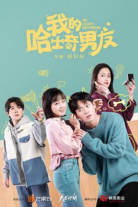 《石头村变形记》电影高清完整版