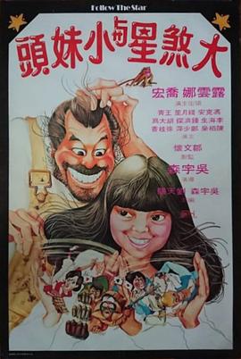 《夺命姐妹花》电影高清完整版