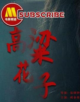 《知无涯者》电影高清完整版