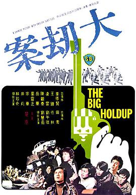 《杀破狼2》电影高清完整版