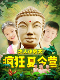 《渔枪》电影高清完整版