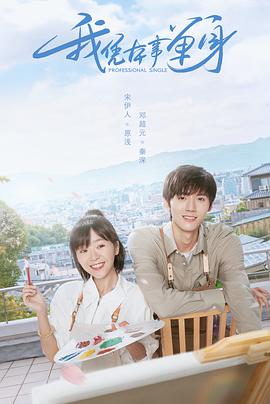 《美国制作》电影高清完整版