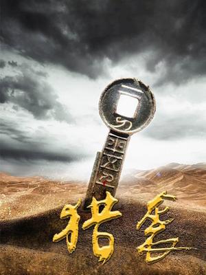 《局中人第二季》电视剧高清全集
