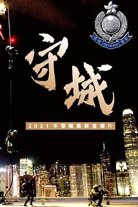 《神捕请留步》电视剧高清全集