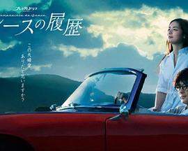 《女郎！女狼》电影高清完整版