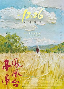 《三千年的巴望》电影高清完整版