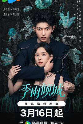 《糟糕的爱》电视剧高清全集