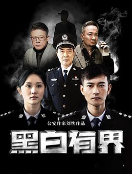 《黑色星期一 第二季》电视剧高清全集