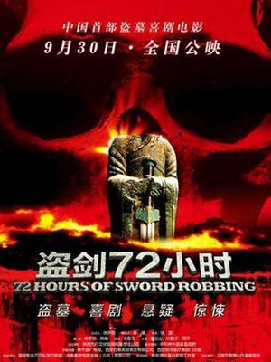 《直播鬼戏院》电影高清完整版