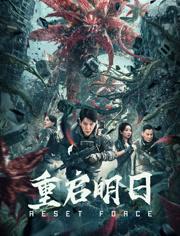 《冰火凤》电影高清完整版