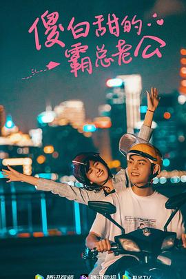 《冰河世纪：巨蛋恶作剧》动漫高清全集