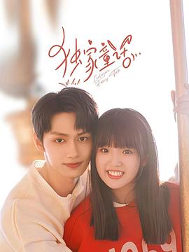 《爱与死》电影高清完整版