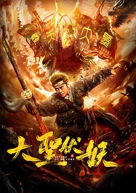 《哥斯拉之怪兽大战役》电影高清完整版