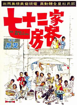 《查泰莱夫人的情人》电影高清完整版
