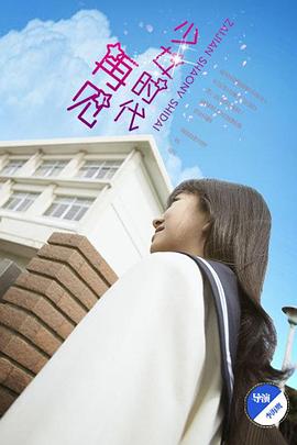 《毒诫》电影高清完整版
